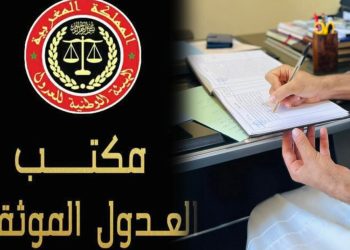 مستقبل مهنة العدول بالمغرب .. جلسة حاسمة في البرلمان لتعديل القانون