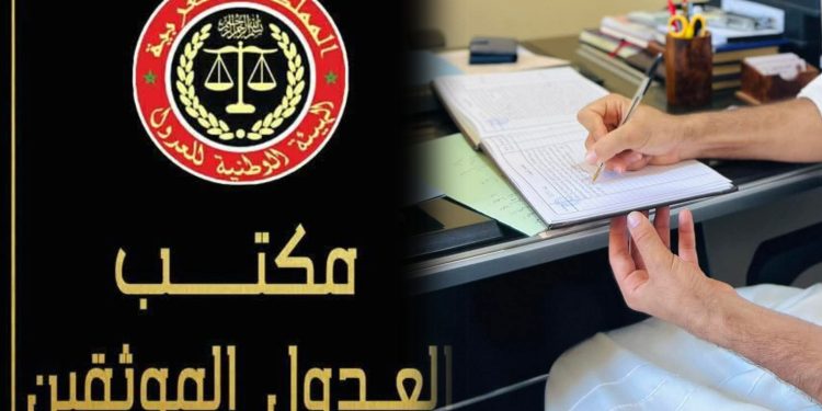 مستقبل مهنة العدول بالمغرب .. جلسة حاسمة في البرلمان لتعديل القانون