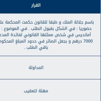 حكم لصالح المتضرر