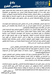 بلاغ الحزب الاشتراكي الموحد 