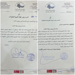 مراسلات تتبع توصيات تفعيل حاضنات المقاولات من طرف مجلس جهة طنجة تطوان الحسيمة