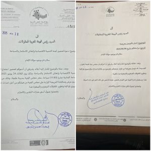 مراسلات رسمية بخصوص التوصل بعريضة إحداث حاضنات المقاولات بجهة طنجة تطوان الحسيمة، ومناقشتها. 