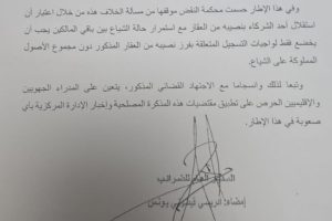 مذكرة مديرية الضرائب المتعلقة بواجبات التسجيل المرتبطة بتفويت وفرز النصيب في العقارات المملوكة على الشياع