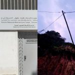 عمود كهرباء مائل بمركز فرسيوة يهدد سلامة الساكنة