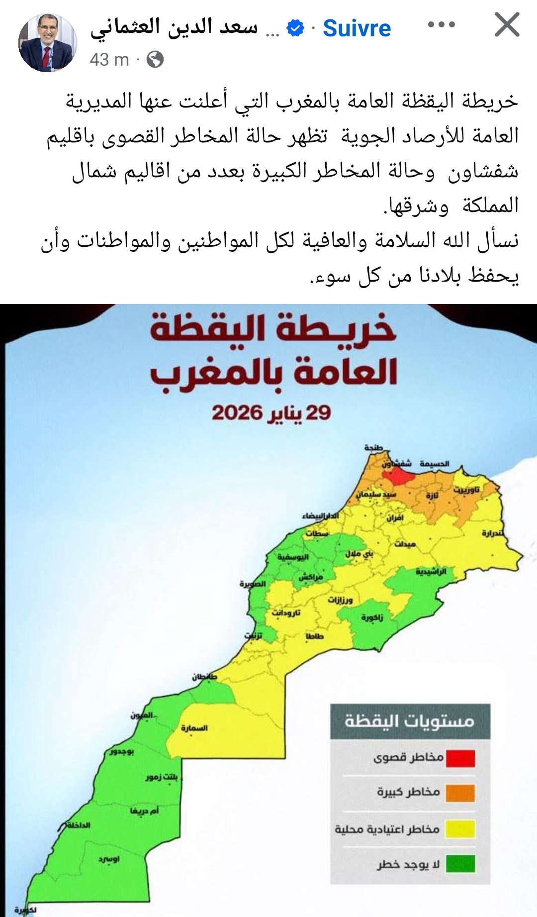 العثماني ينشر خريطة واضحة لمناطق مهددة بمخاطر فيضانات قادمة ويهيب بسكانها توخي الحيطة