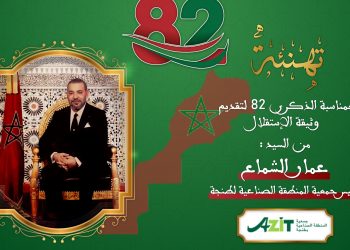 تهنئة السيد عمار الشماع