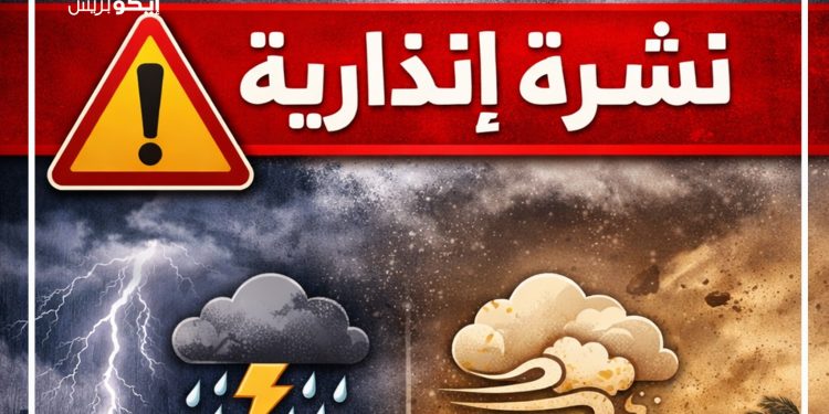 نشرة إنذارية : رياح عاصفية قوية وتساقطات ثلجية وزخات رعدية