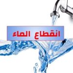 انقطاع مؤقت للماء الصالح للشرب بعدد من أحياء تطوان بسبب انهيار أرضي