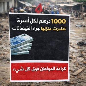 حملة تضامن بطنجة 