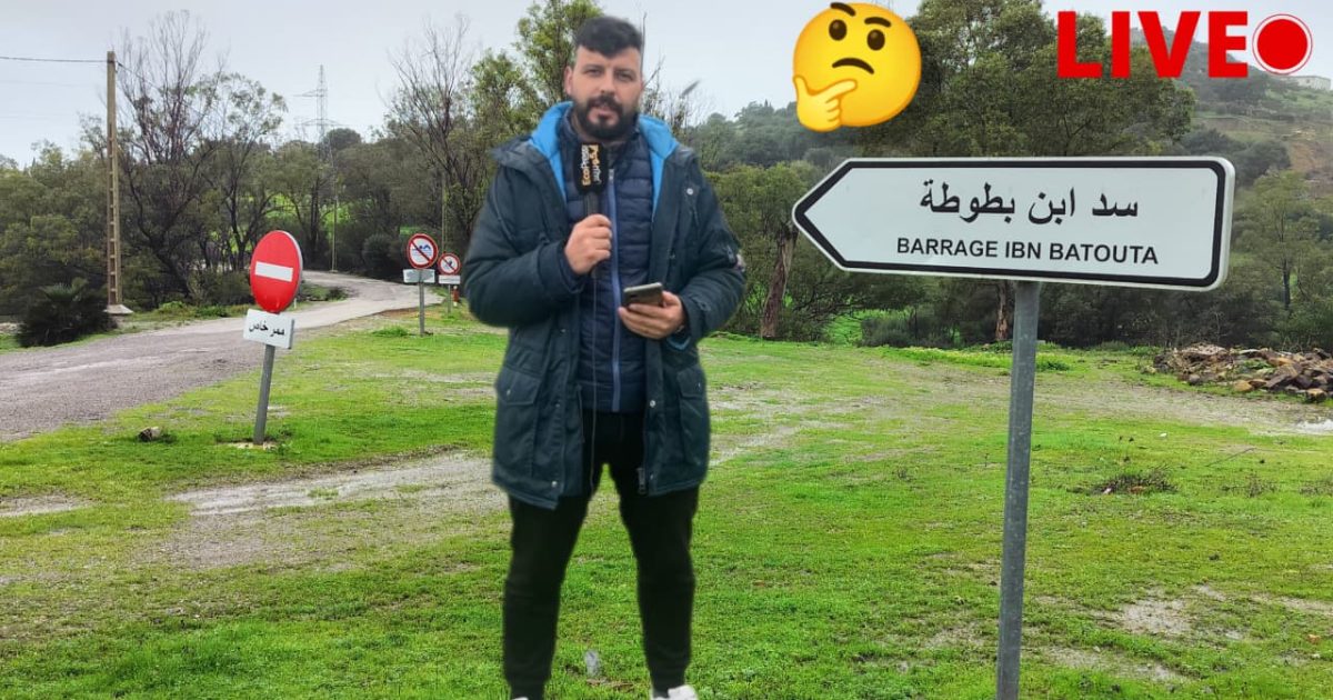 وضعية سد ابن بطوطة أقدم سد في طنجة وشمال المغرب