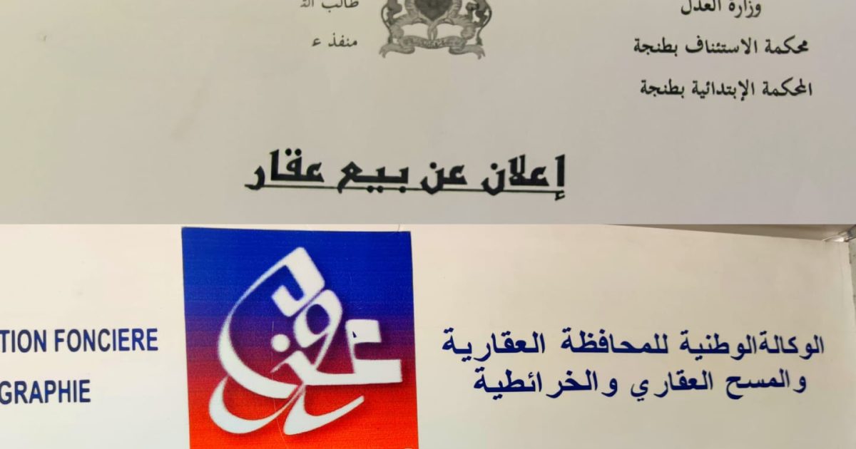 قرار جديد من الوكالة الوطنية للمحافظة العقارية