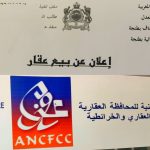 قرار جديد من الوكالة الوطنية للمحافظة العقارية