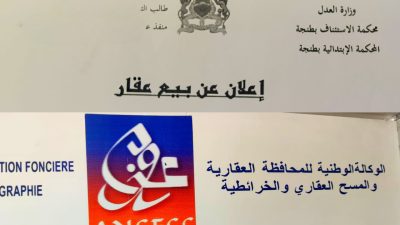 قرار جديد من الوكالة الوطنية للمحافظة العقارية