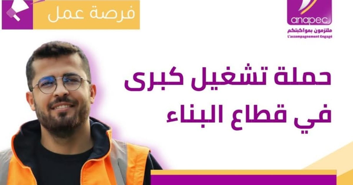 "أنابيك" تعلن عن حملة تشغيل واسعة بقطاع البناء