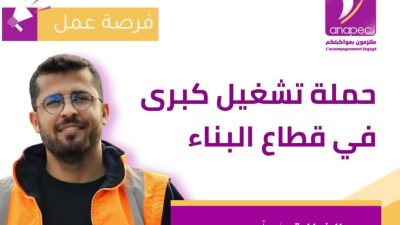 "أنابيك" تعلن عن حملة تشغيل واسعة بقطاع البناء