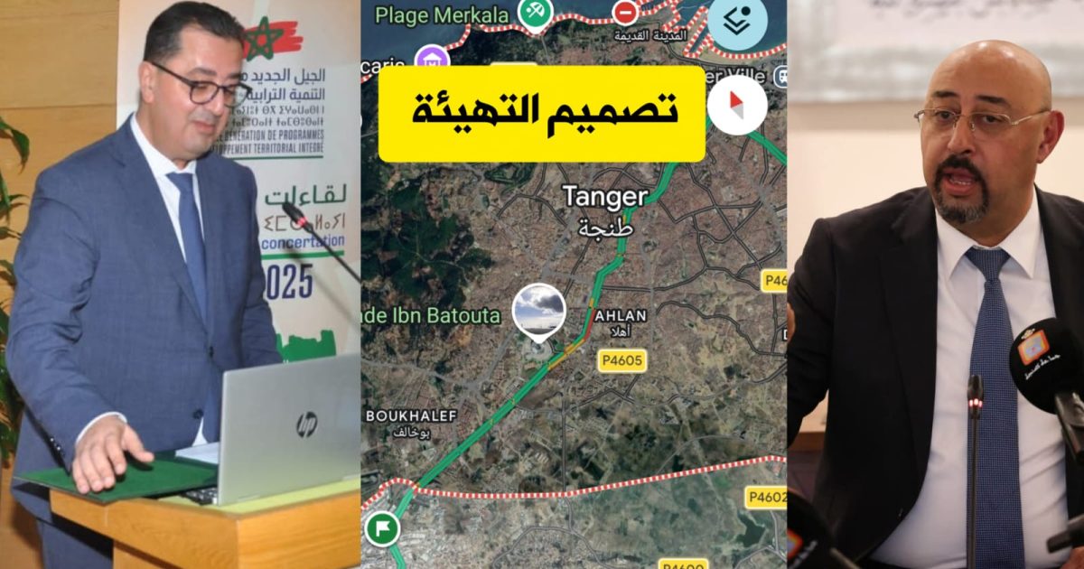 الوالي التازي يصفع الليموري في تصميم التهيئة لمقاطعة طنجة المدينة