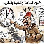 عاجل.. الحكومة تناقش الساعة الإضافية وهذه آخر المستجدات