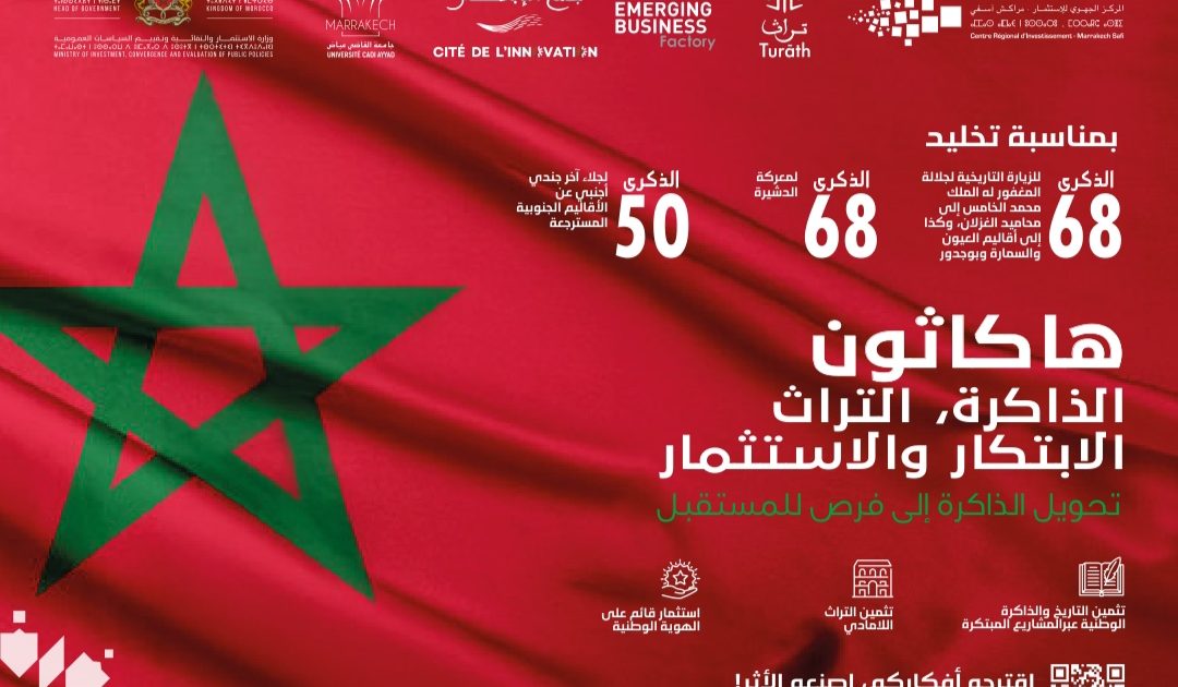 مراكش تحتضن تظاهرة تنافسية للابتكار في خدمة الاستثمار