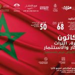 مراكش تحتضن تظاهرة تنافسية للابتكار في خدمة الاستثمار