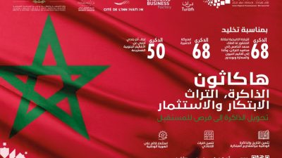 مراكش تحتضن تظاهرة تنافسية للابتكار في خدمة الاستثمار