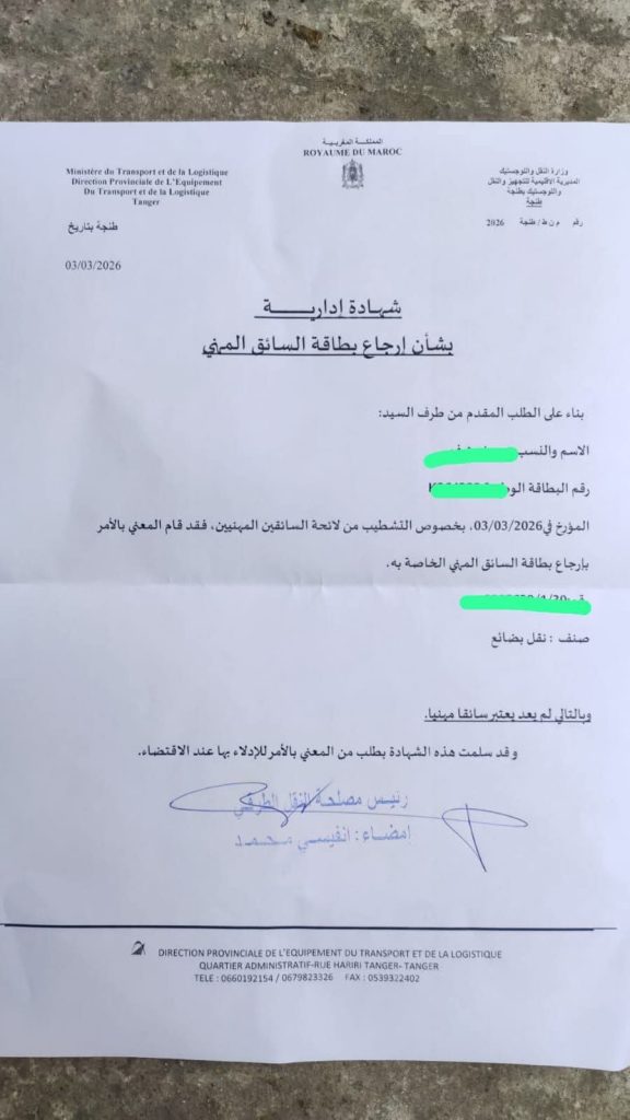 شهادة إرجاع البطاقة المهنية