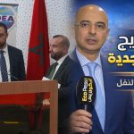 طنجة.. نجاح حفل تخرج أفواج جديدة في النقل واللوجستيك ضمن برنامج “تمهين” لتعزيز إدماج الشباب