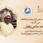 تهنئة أحمد بناني زهوان
