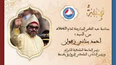 تهنئة أحمد بناني زهوان