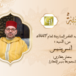 تهنئة السيد أنس بنيس