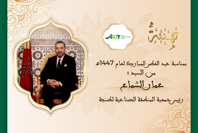تهنئة السيد عمار الشماع