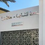 إطلاق طلب مشاريع 2026 بعمالة طنجة-أصيلة لدعم ريادة الأعمال لدى الشباب