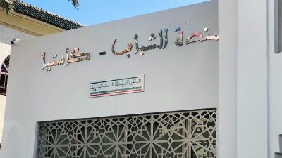 إطلاق طلب مشاريع 2026 بعمالة طنجة-أصيلة لدعم ريادة الأعمال لدى الشباب