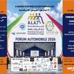 منتدى السيارات طنجة 2026