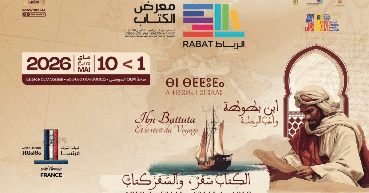 الرباط تحتضن الدورة الواحدة و الثلاثين للمعرض الدولي للنشر والكتاب