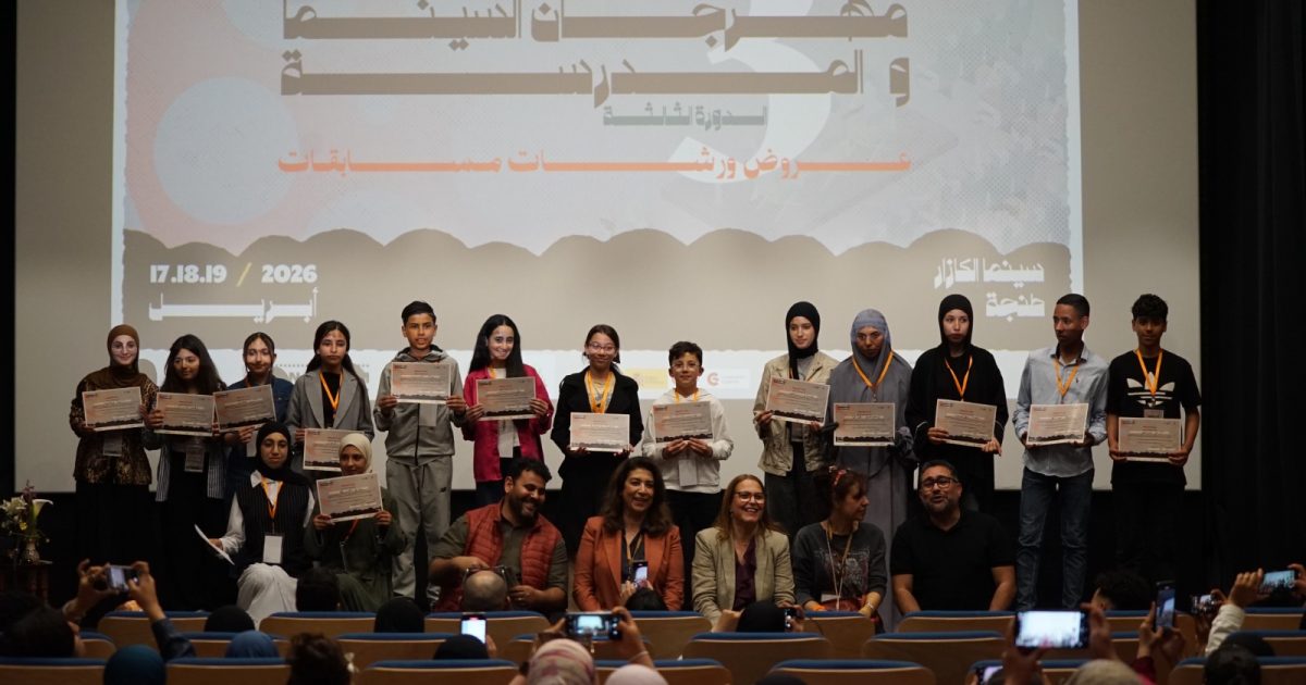 طنجة تسدل الستار على مهرجان “السينما والمدرسة” وتتوج مواهب شابة
