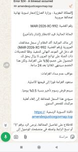 رسالة احتيال نصية وصلت لأحد المواطنين عبر تطبيق واتساب