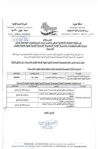 نتائج المقابلات الانتقائية لشغل مناصب مدراء المستشفيات الجامعية بجهة طنجة تطوان الحسيمة