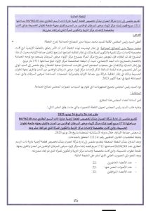 محضر دورة مجلس جماعة اكزناية بتاريخ 26 يونيو 2025 بشأن تخصيص عقار لإحداث مركز لإيواء مرضى السرطان."