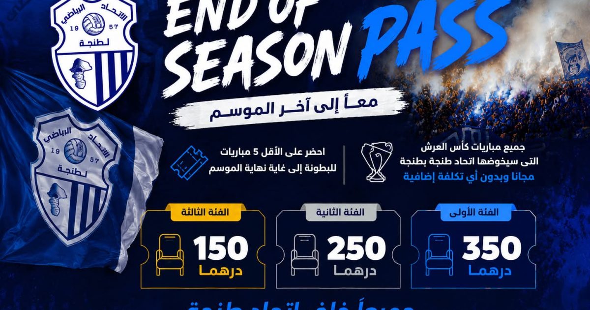 اتحاد طنجة يتفاعل إيجابا مع دعوات تخفيض أسعار تذاكر المباريات