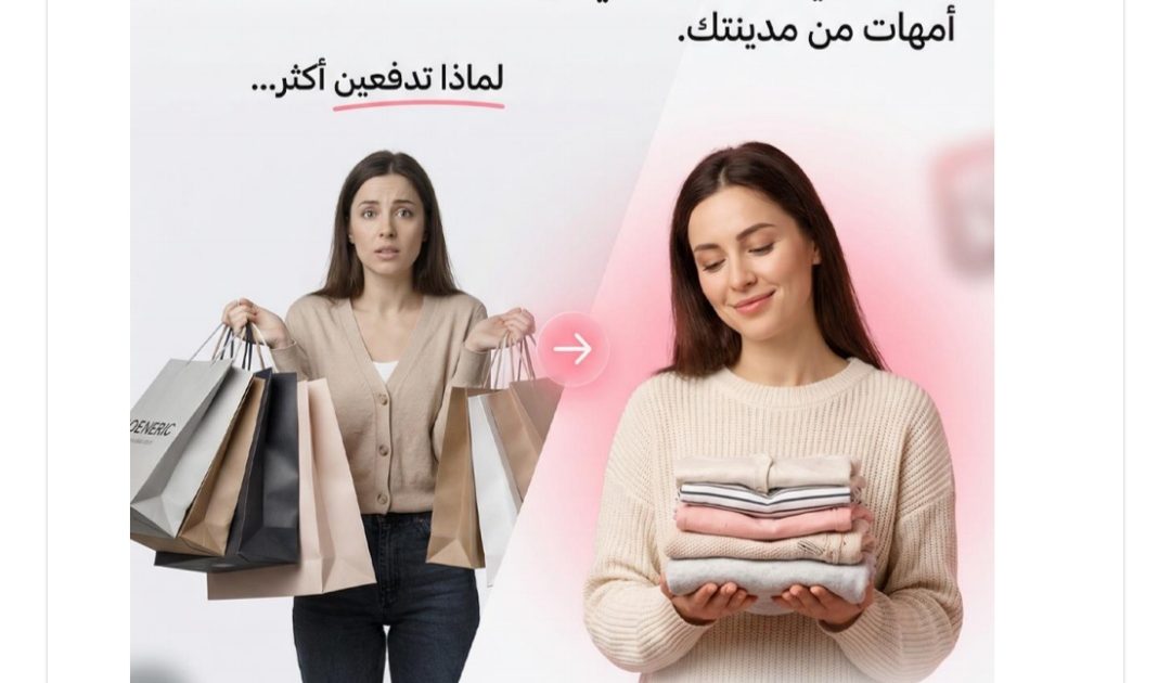 منصة مغربية تشجع الأمهات على تبادل مستلزمات الأطفال مجانا