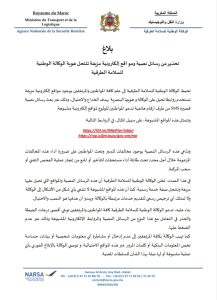 البلاغ التحذيري لنارسا بخصوص رسائل احتيالية