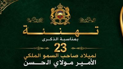 تهنئة السيد محمد بولعيش بمناسبة عيد ميلاد ولي العهد الأمير مولاي الحسن