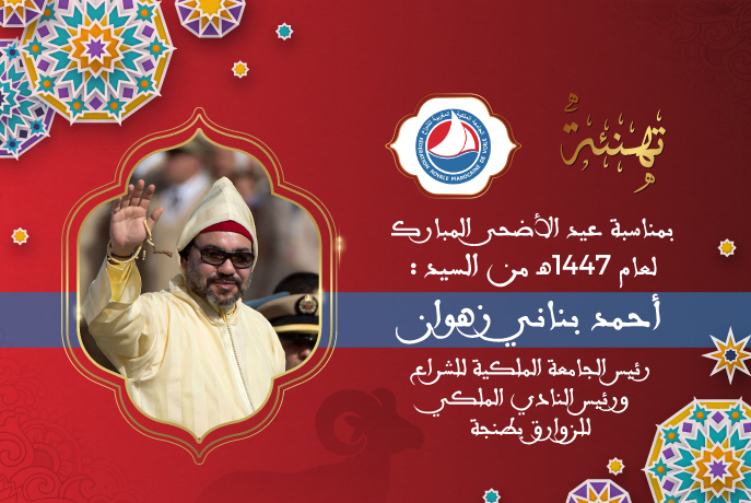 تهنئة أحمد بناني زهوان