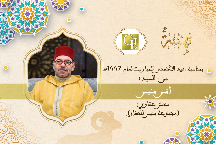 تهنئة أنس بنيس