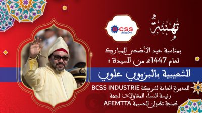 تهنئة السيدة الشعيبية بالبزيوي تعلوي