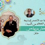 تهنئة السيد دحمان مزرياحي