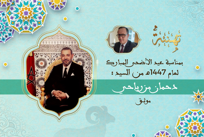 تهنئة السيد دحمان مزرياحي