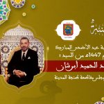 تهنئة عبد الحميد أبرشان