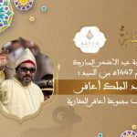 تهنئة عبد الملك أعافر