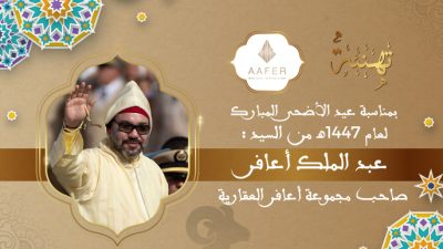تهنئة عبد الملك أعافر
